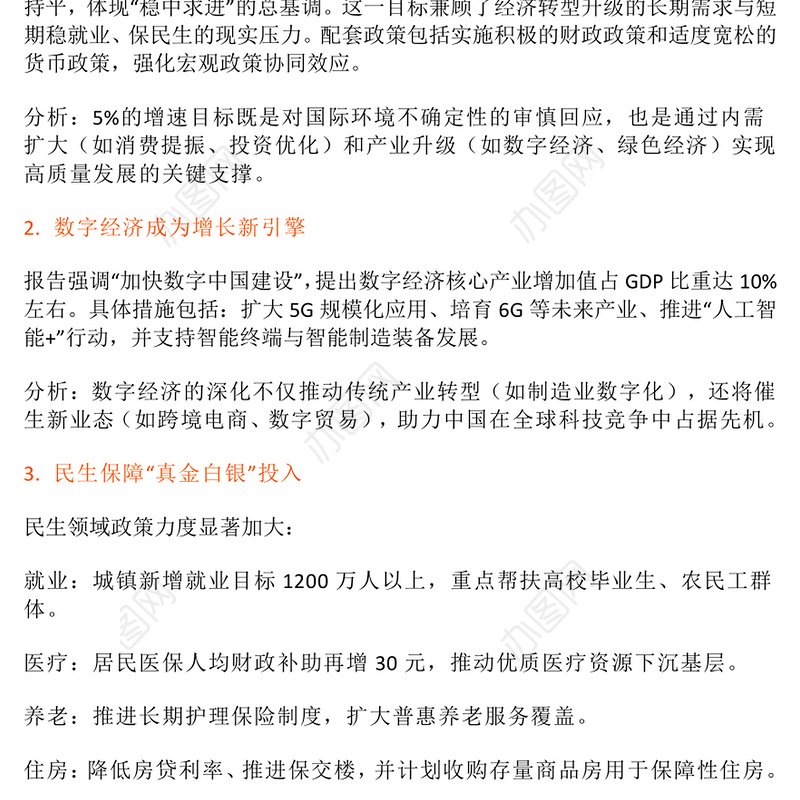 2025年政府工作报告十大看点PPT两会党课课件(讲稿)