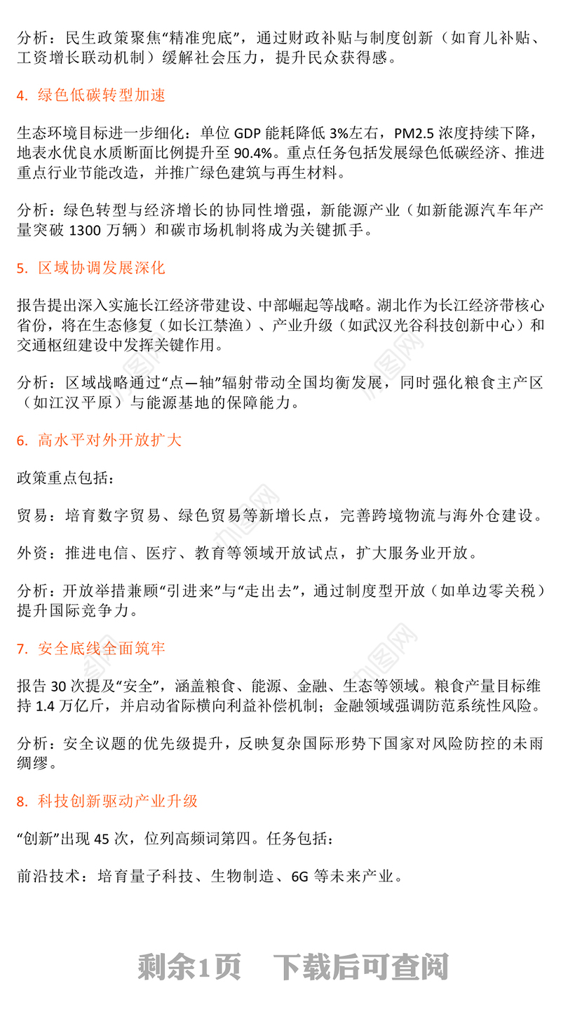 2025年政府工作报告十大看点PPT两会党课课件(讲稿)