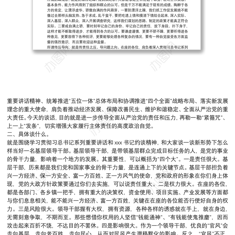 20**年全县党风廉政建设集体谈话会讲话稿