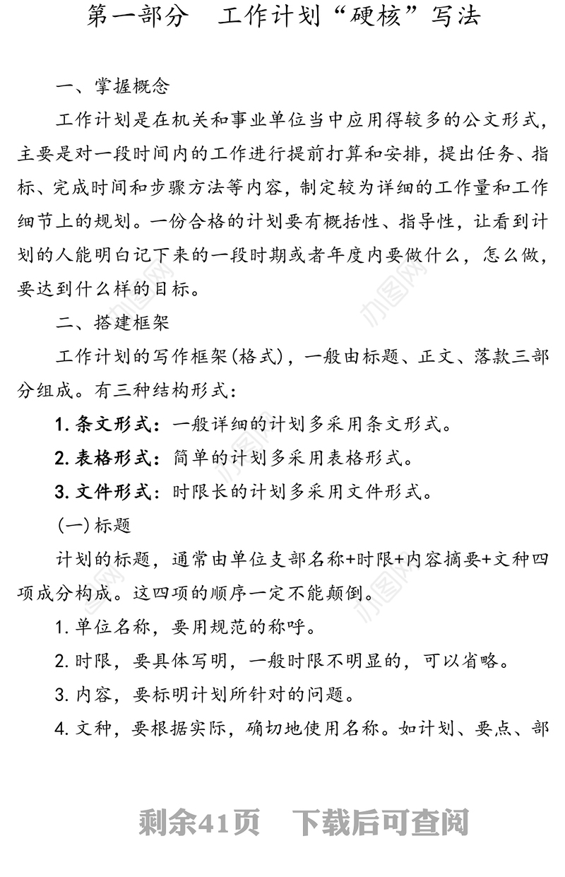 2020年XX党支部工作计划硬核写法7篇范文模板