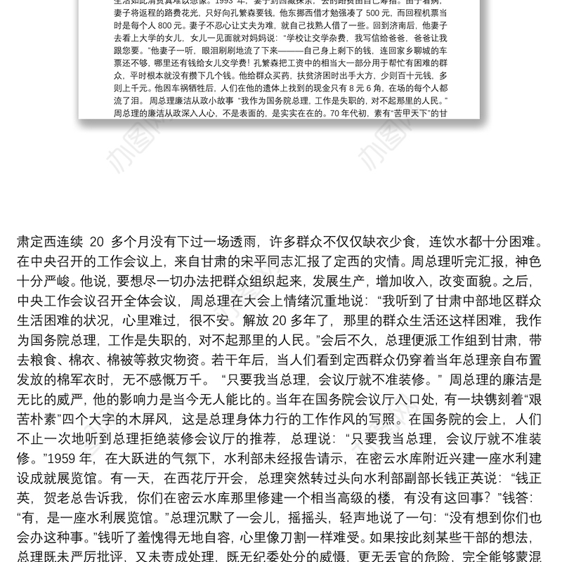 40个党风廉政小故事材料讲话必备（20180815）