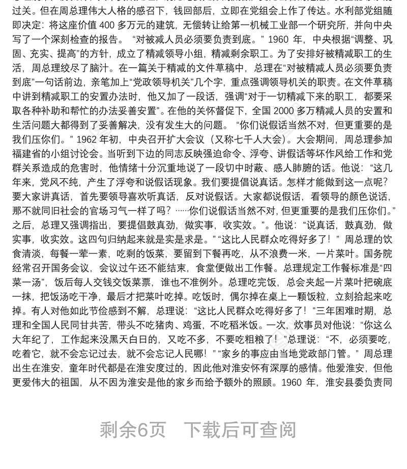 40个党风廉政小故事材料讲话必备（20180815）