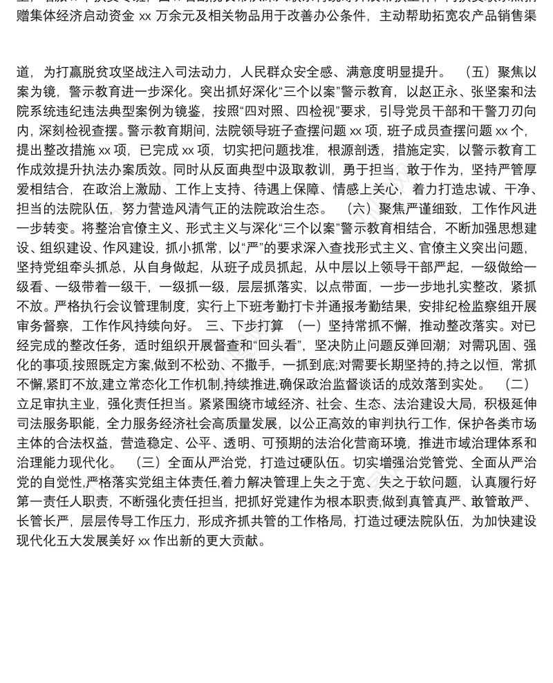 一把手政治监督谈话整改报告