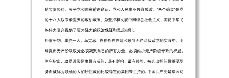 研讨发言：深刻领会“两个确立”的决定性意义