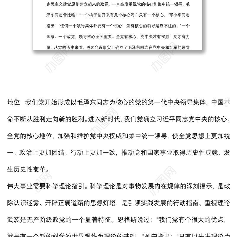 研讨发言：深刻领会“两个确立”的决定性意义