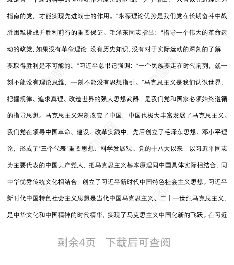 研讨发言：深刻领会“两个确立”的决定性意义