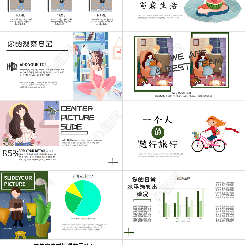 卡通插画风一个人的生活生活研究课件PPT模版