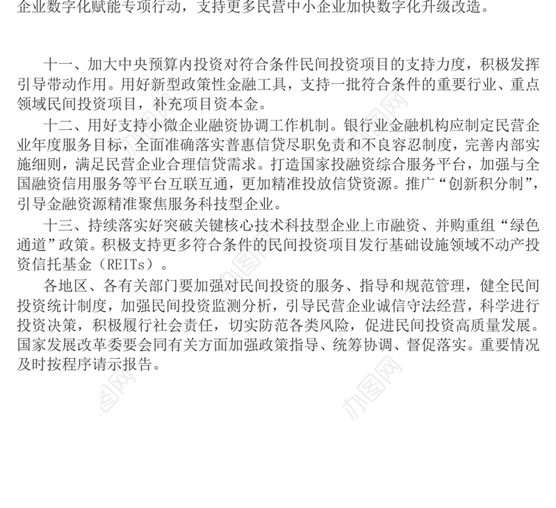 精美大气《关于进一步促进民间投资发展的若干措施》PPT课件(讲稿)