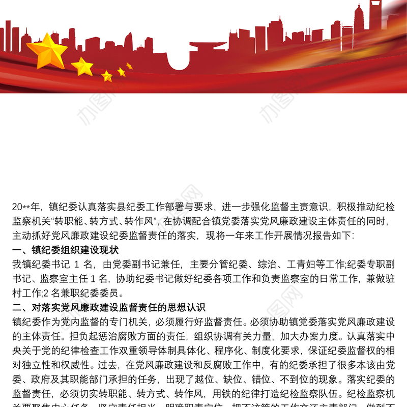 县纪委履行监督责任工作报告3篇