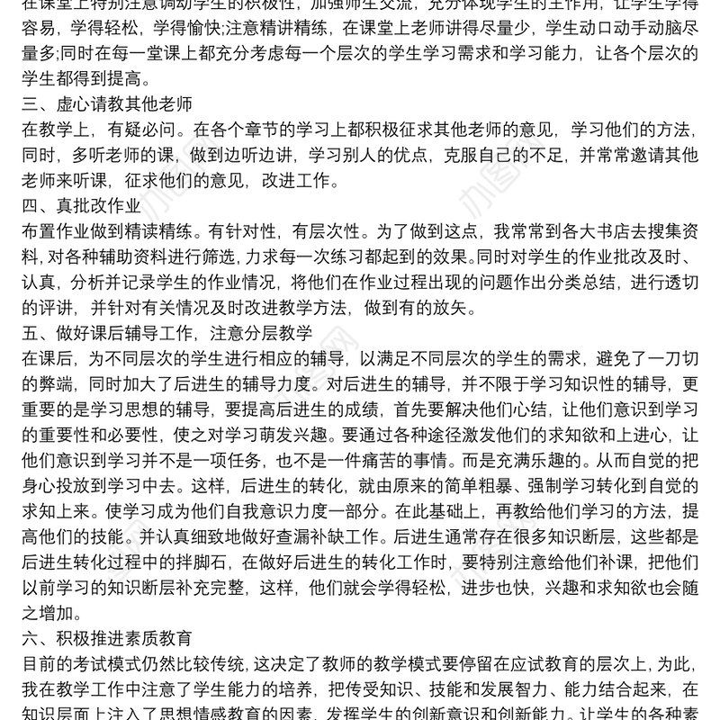 生物教师个人工作计划模板五篇11篇