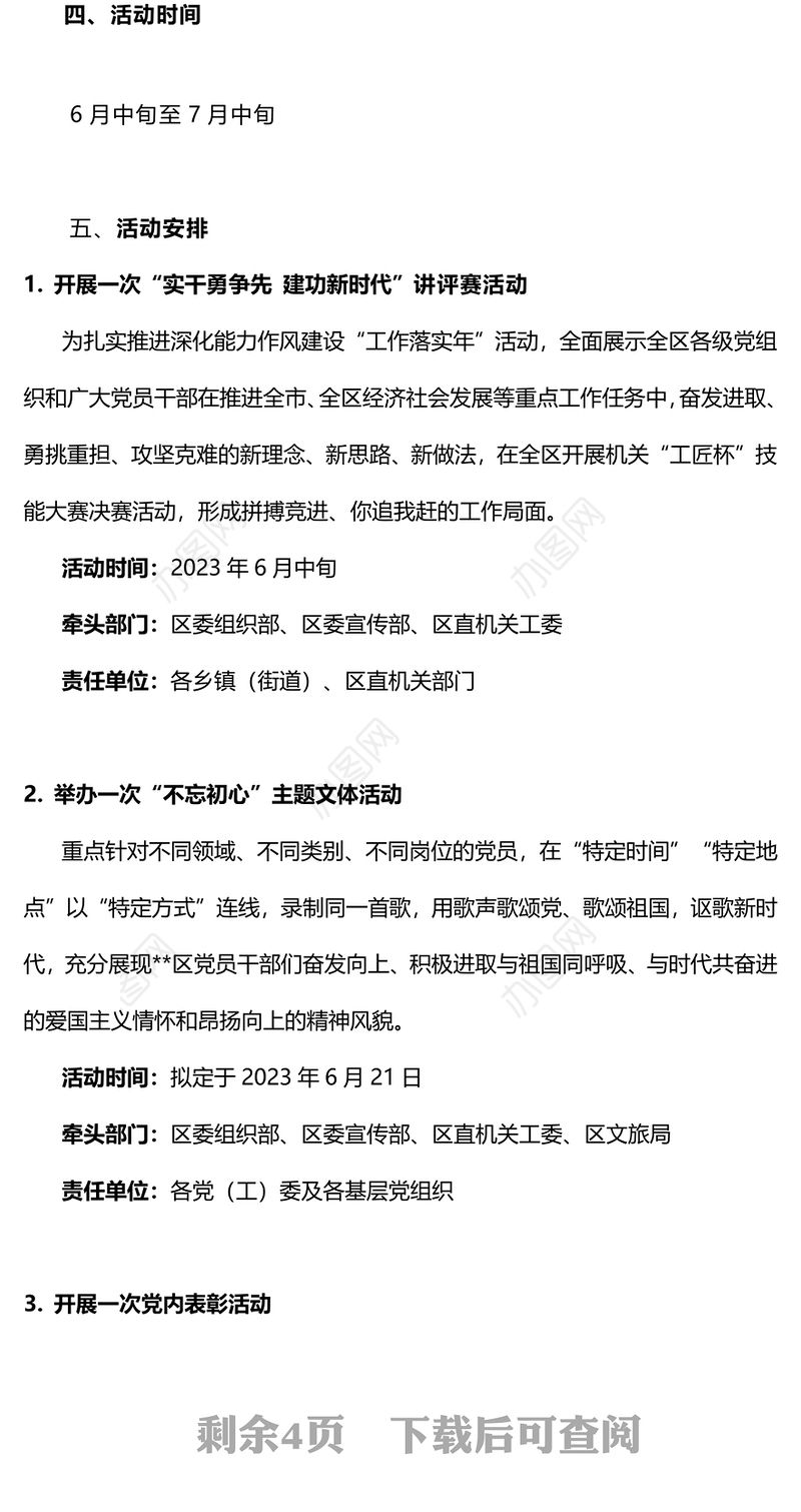 2023年七一主题活动方案PPT红色大气庆祝建党102周年讴歌党的丰功伟绩凝聚奋进力量党课课件(讲稿)