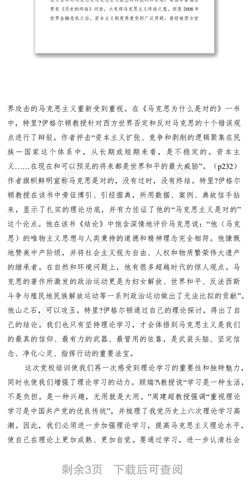 2021青年干部党校学习结业典礼交流发言稿