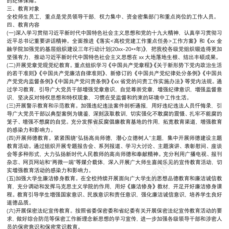 2021纪律教育学习宣传月活动实施方案三篇