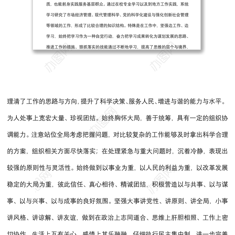 公务员个人职级晋升工作总结