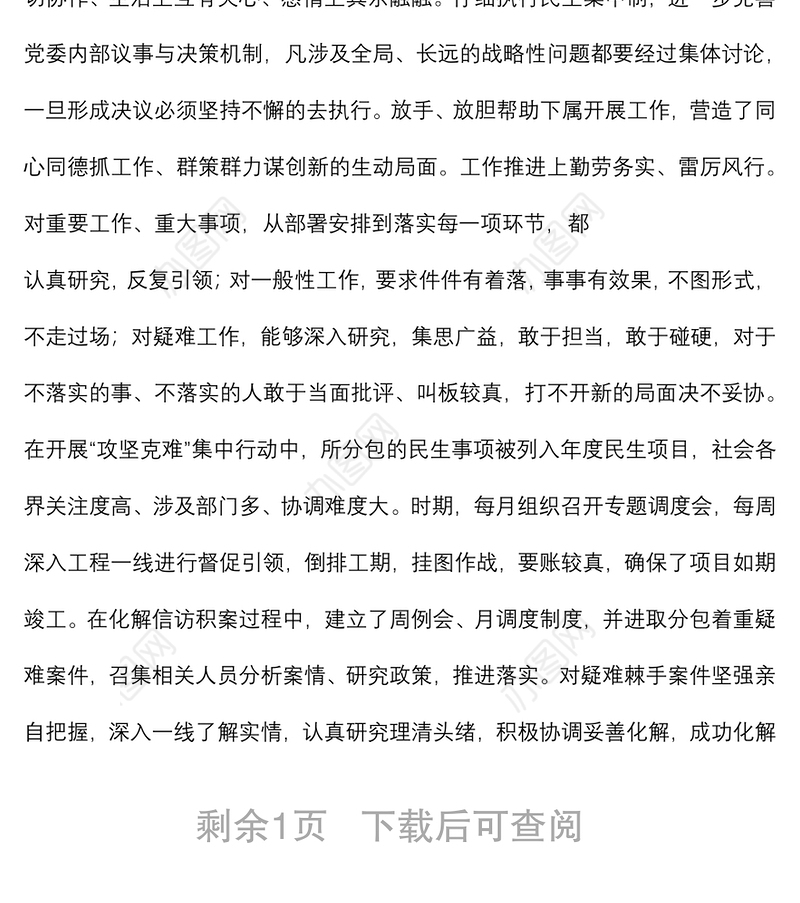 公务员个人职级晋升工作总结