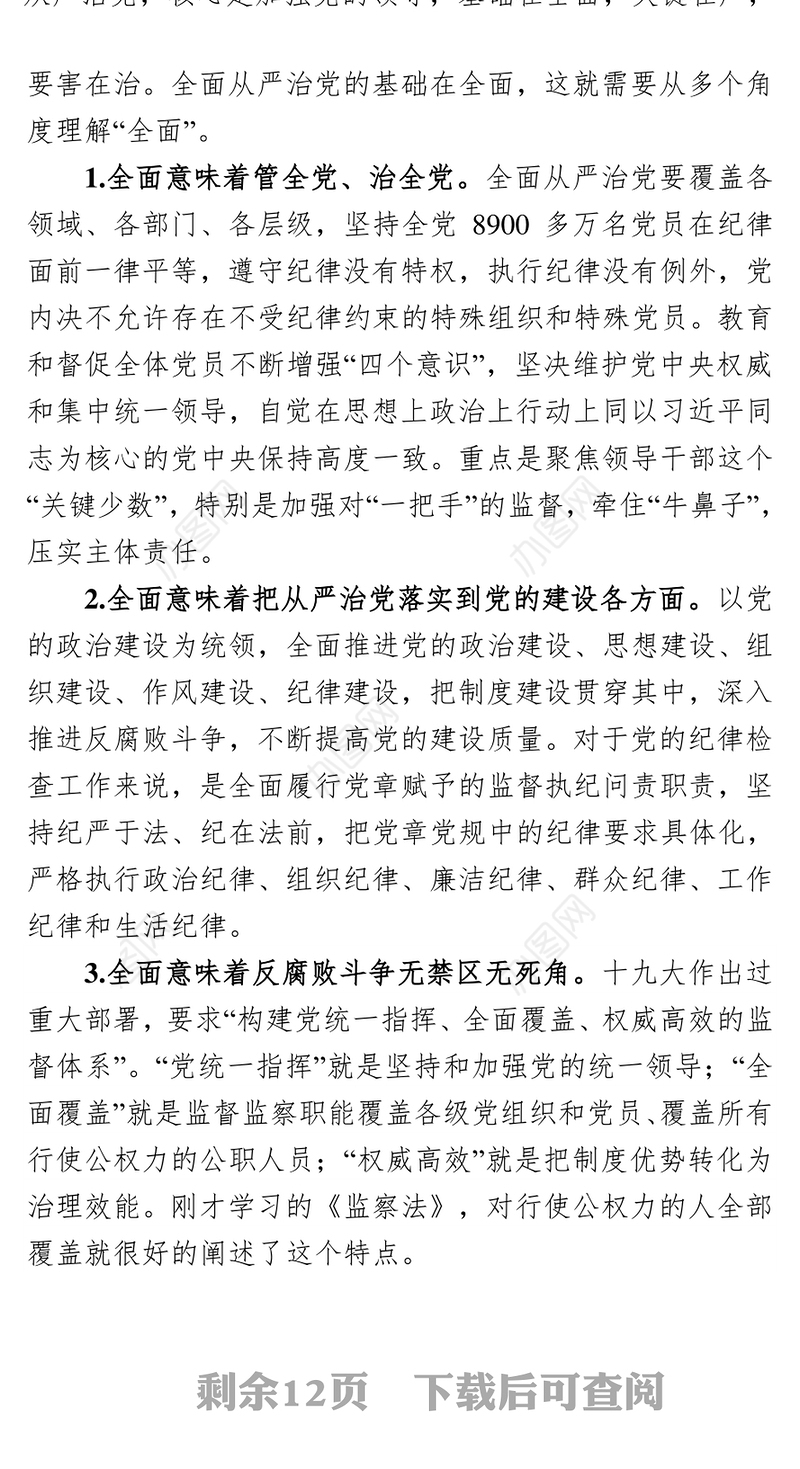 以保持永远在路上的清醒和执着推动全面从严治党向纵深发展