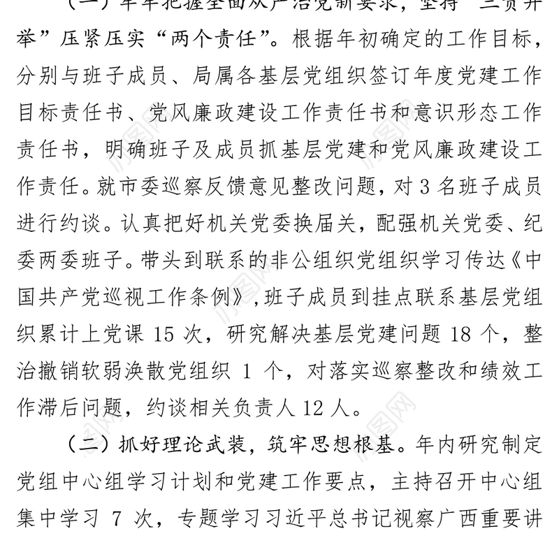 年度履行全面从严治党主体责任述职述廉报告