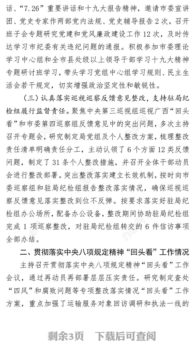 年度履行全面从严治党主体责任述职述廉报告