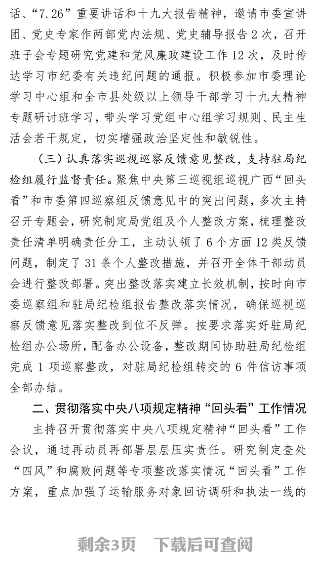 年度履行全面从严治党主体责任述职述廉报告