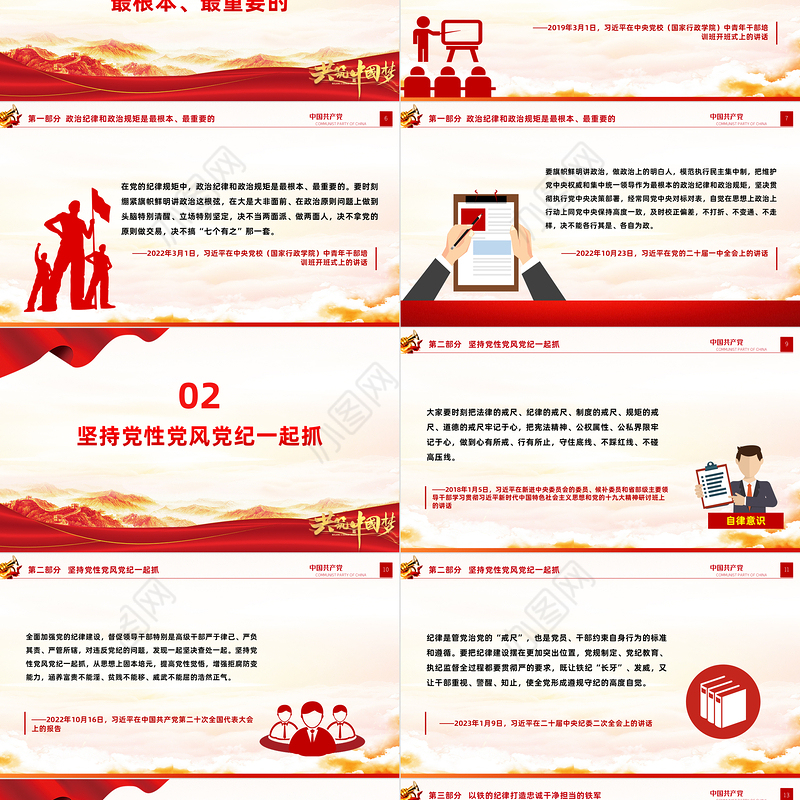 全面加强党的纪律建设PPT大气简洁纪律是管党治党的戒尺要始终坚持严的基调微党课