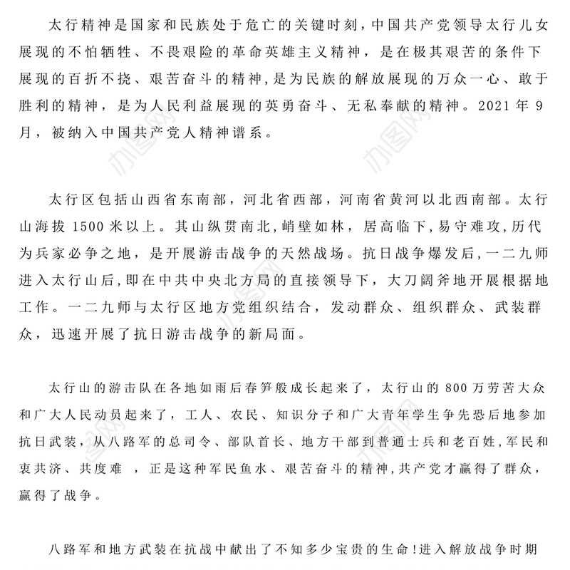 党政风太行精神PPT中国共产党人的精神谱系微党课(讲稿)