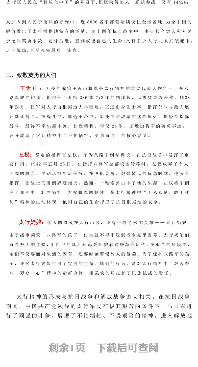 党政风太行精神PPT中国共产党人的精神谱系微党课(讲稿)