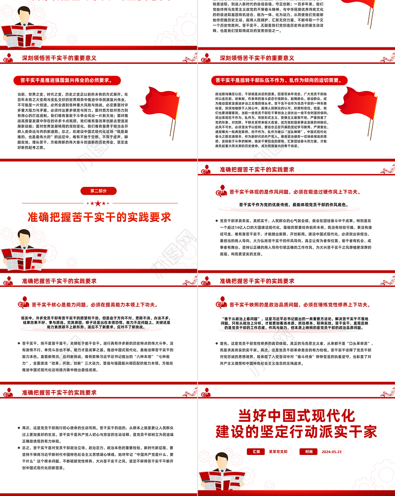 当中国式现代化建设的坚定行动派实干家PPT党政风党员干部学习教育党课课件