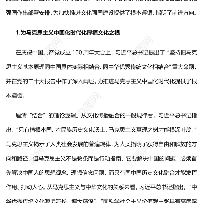 2022担当赓续千秋文脉伟大使命PPT红色精美风党员干部学习教育专题党课党建课件(讲稿)