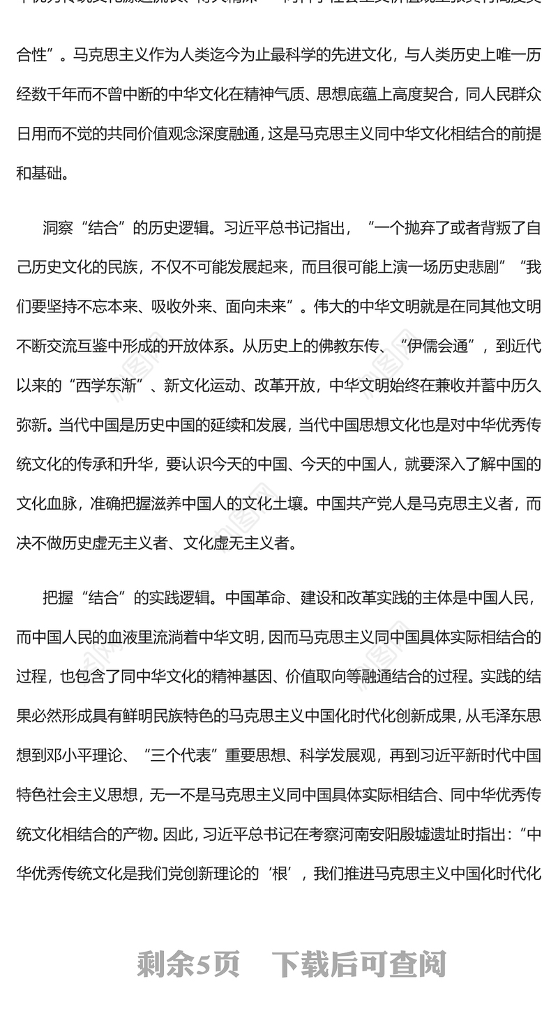 2022担当赓续千秋文脉伟大使命PPT红色精美风党员干部学习教育专题党课党建课件(讲稿)