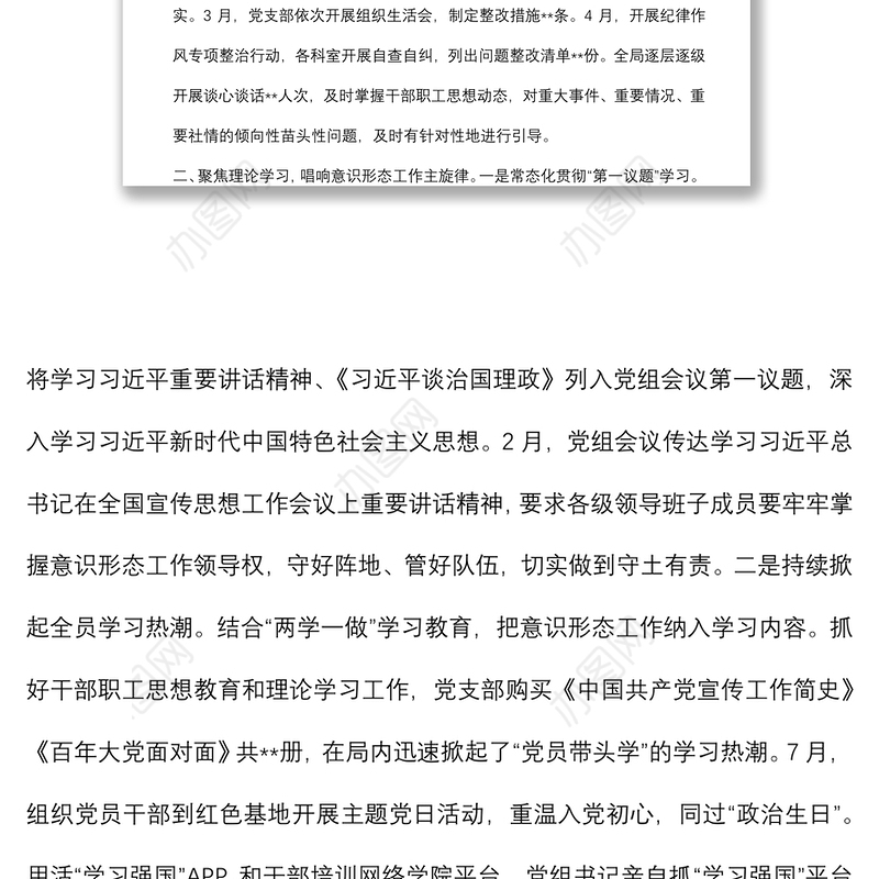 人社局2022年上半年意识形态工作总结