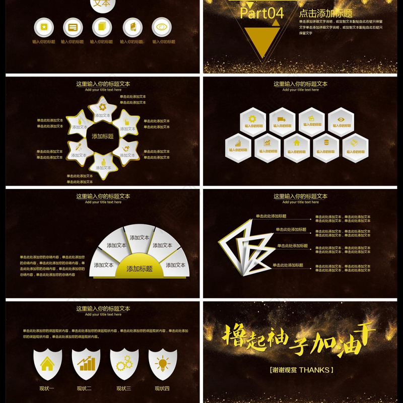 撸起袖子加油干2017工作汇报PPT模板