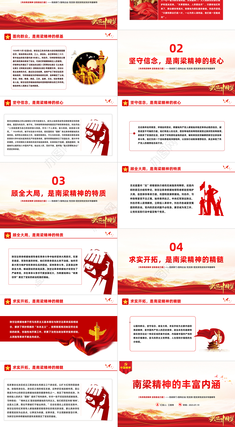 南梁精神的丰富内涵PPT红色简洁传承南梁精神汲取奋进力量党课课件
