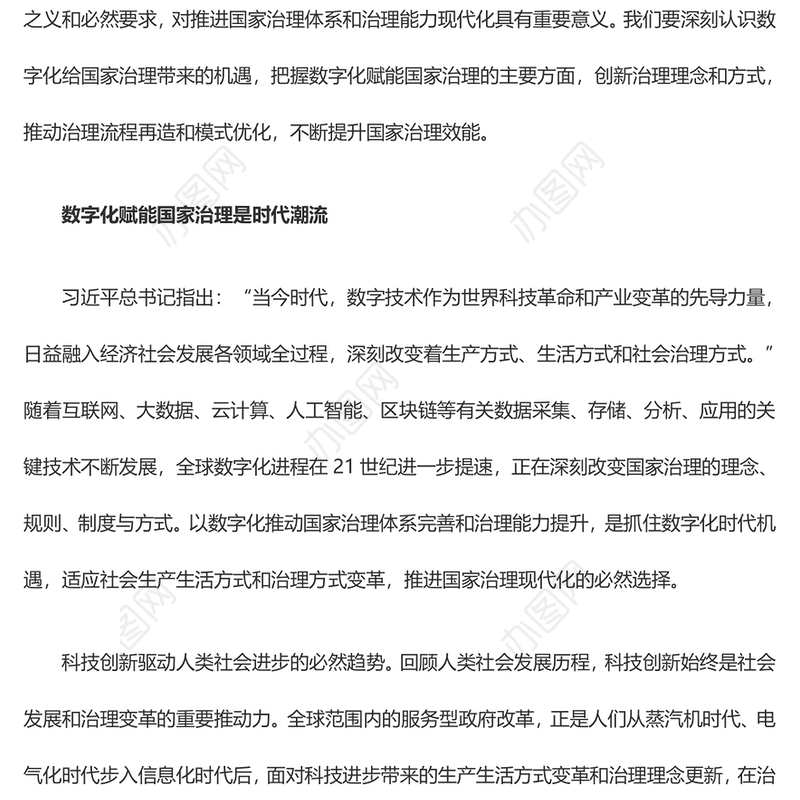 2023以数字化提升国家治理效能ppt大气党政风加快建设数字中国的重要部署基层党员党组织党员培训党课课件(讲稿)