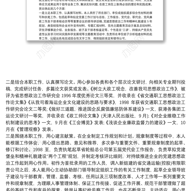 2021政工师个人述职报告