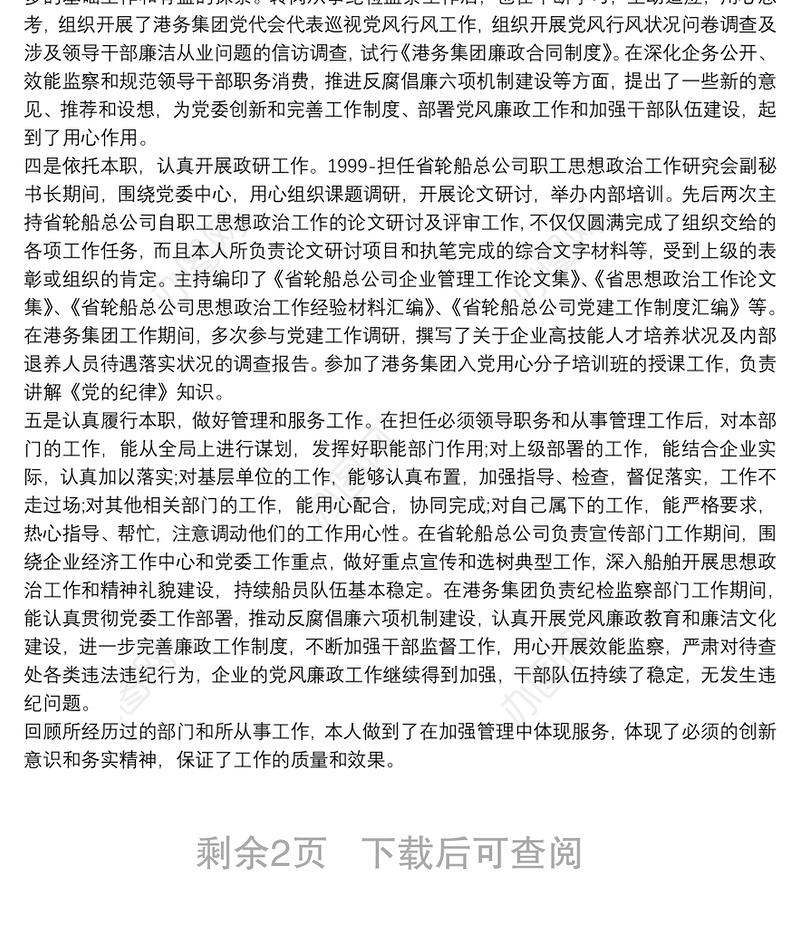 2021政工师个人述职报告