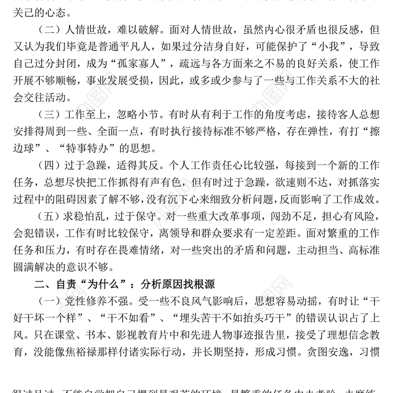 质监局副局长“两学一做”个人党性分析材料