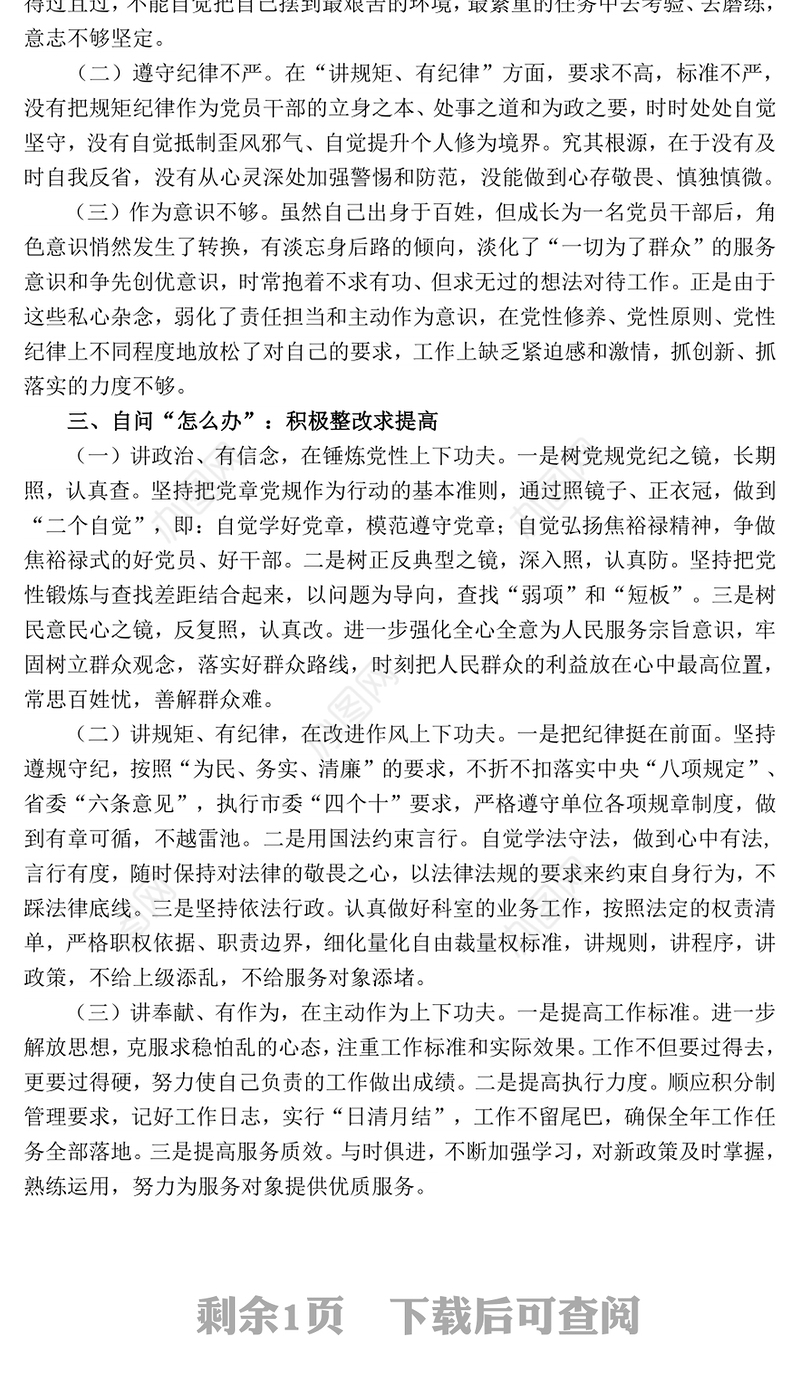 质监局副局长“两学一做”个人党性分析材料