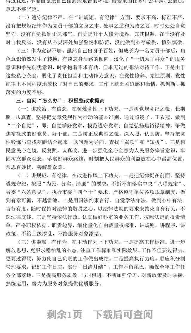 质监局副局长“两学一做”个人党性分析材料