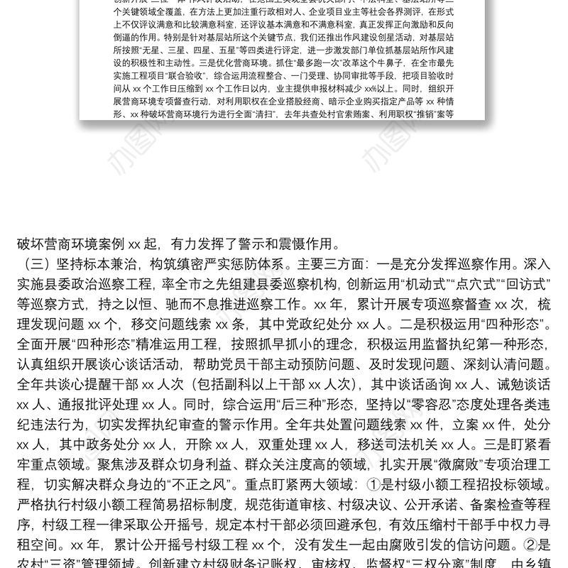 全面从严治党主体责任和意识形态工作主体责任落实情况汇报材料