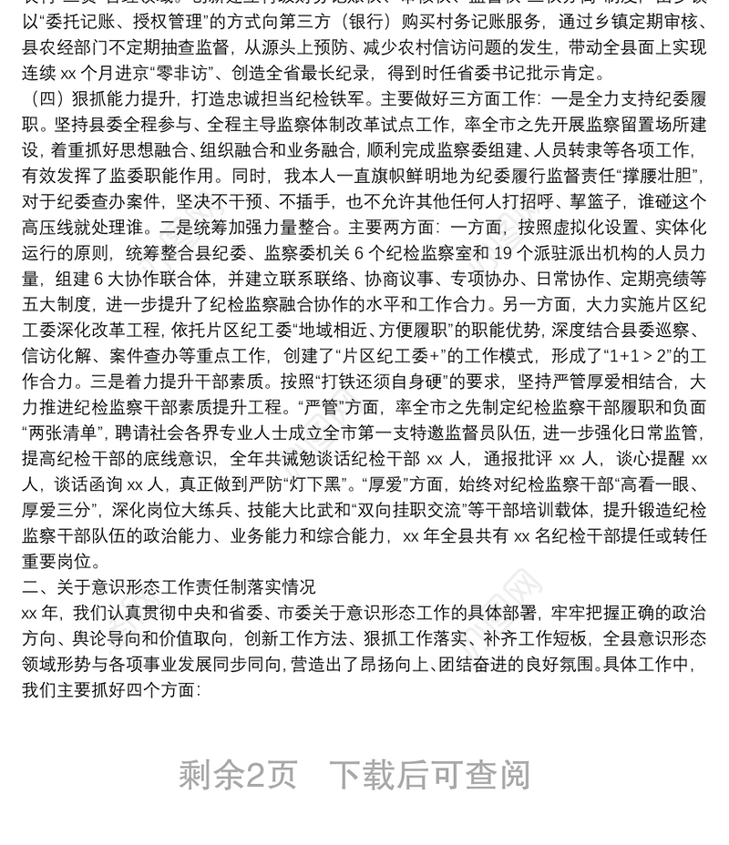 全面从严治党主体责任和意识形态工作主体责任落实情况汇报材料