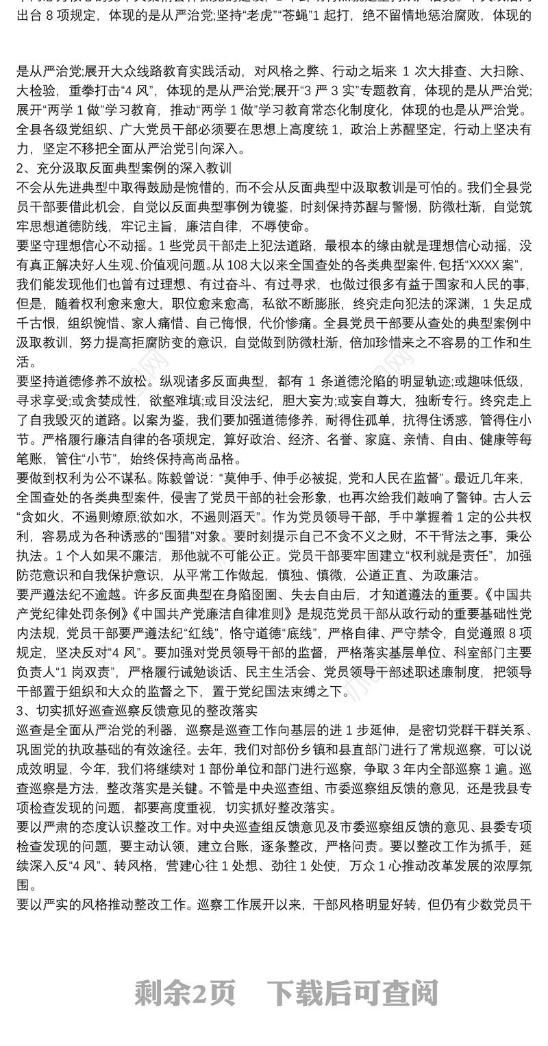 党课讲稿-以案为鉴 警钟长鸣 构筑全面从严治党牢固防线