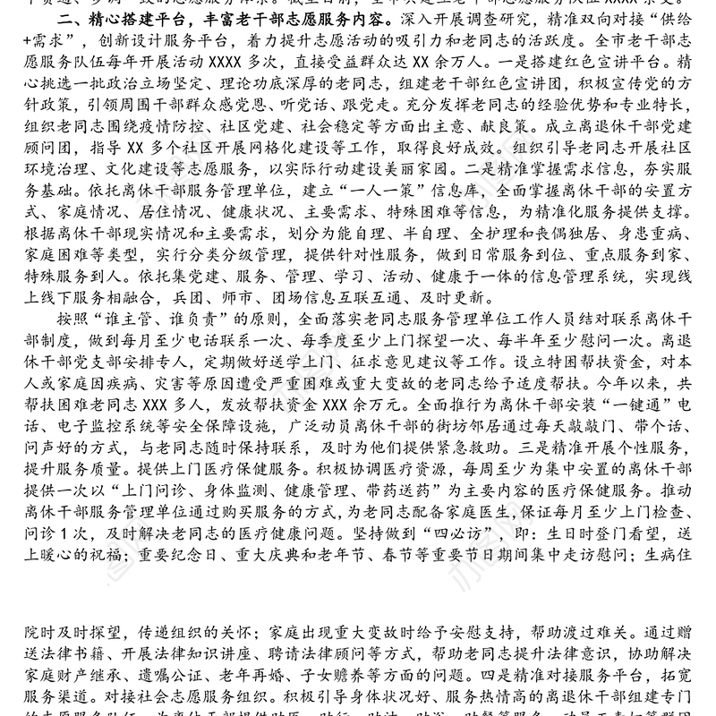 XX市2021年度离退休干部党建工作总结