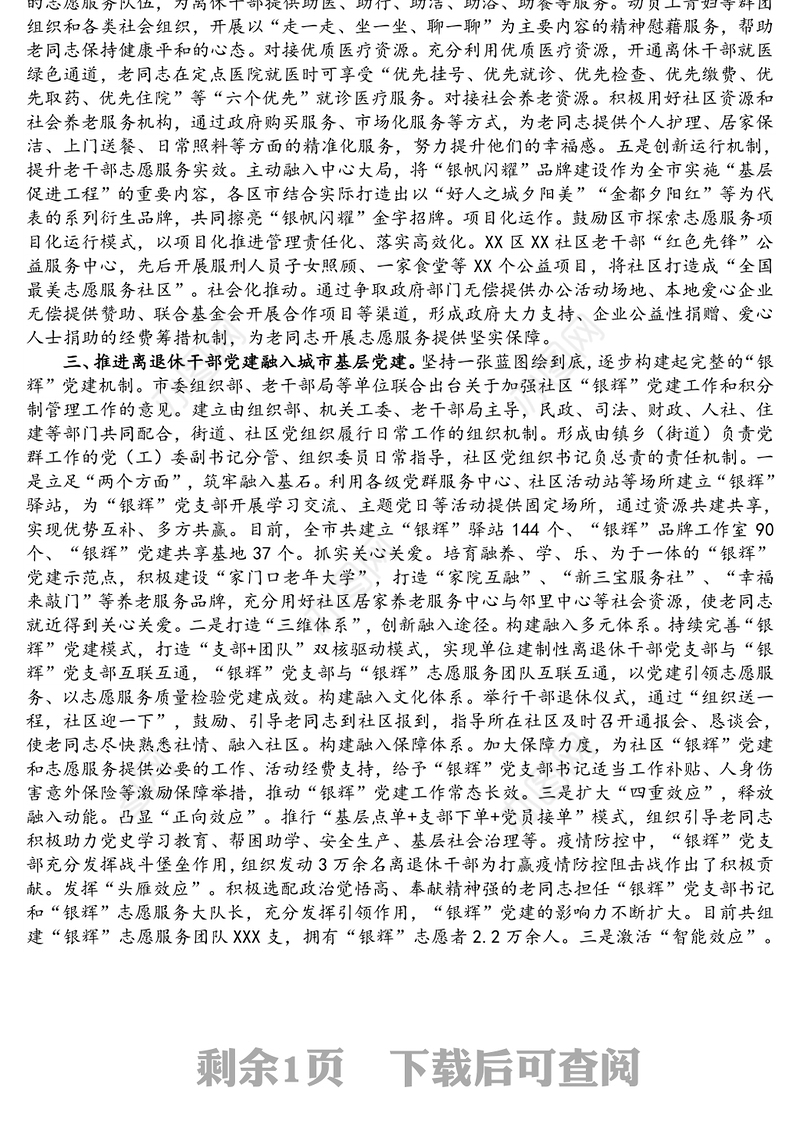 XX市2021年度离退休干部党建工作总结