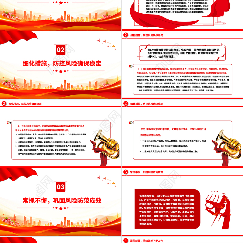 2022意识形态PPT红色简洁机关单位意识形态防控风险点及防控应急措施工作汇报模板