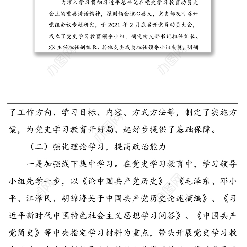 党支部学习教育工作总结报告