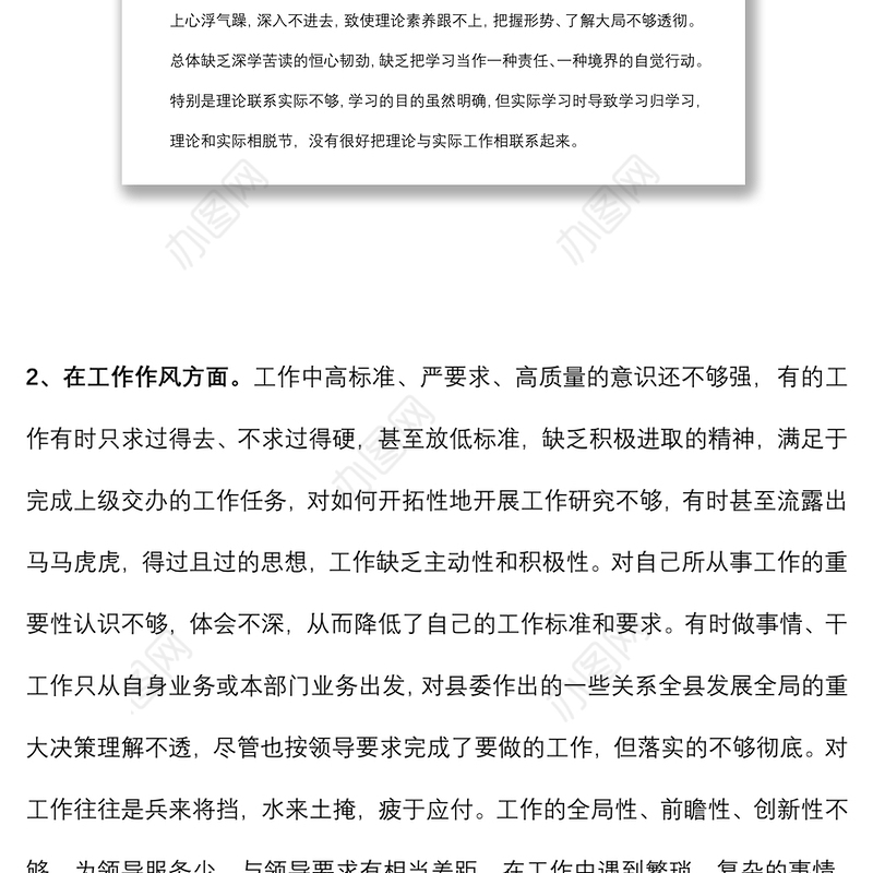 解放思想大讨论个人剖析材料