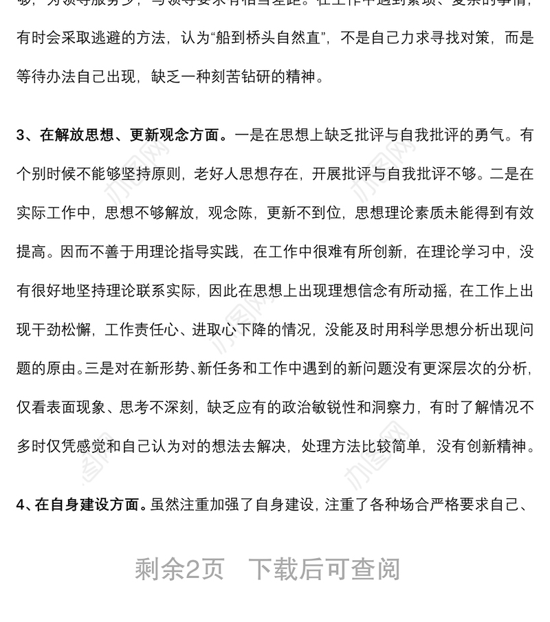 解放思想大讨论个人剖析材料