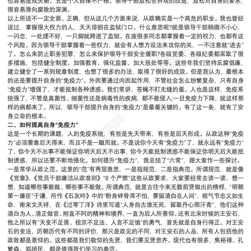 党风廉政建设党课讲稿最新