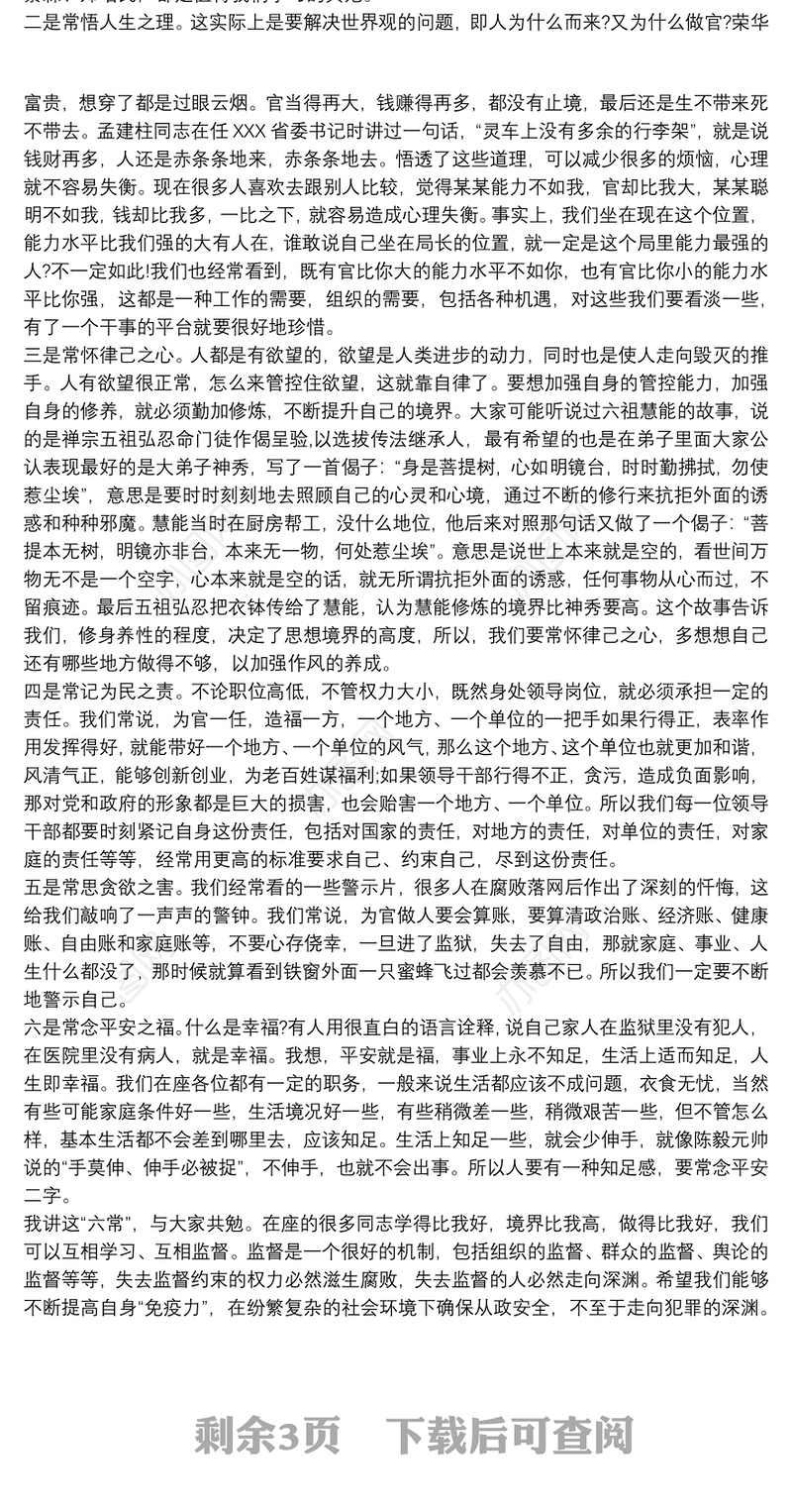 党风廉政建设党课讲稿最新