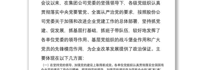 “不忘初心、牢记使命”主题教育专题调研报告：如何提升新时代基层党建工作质量